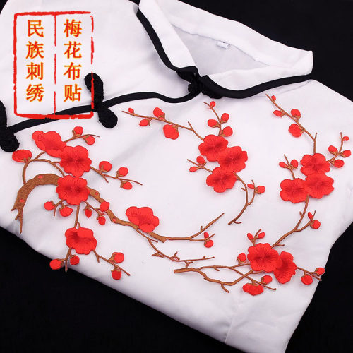 梅花刺绣布贴补丁贴刺绣花贴大号布贴衣服旗袍DIY中国风贴花补丁 - 图2