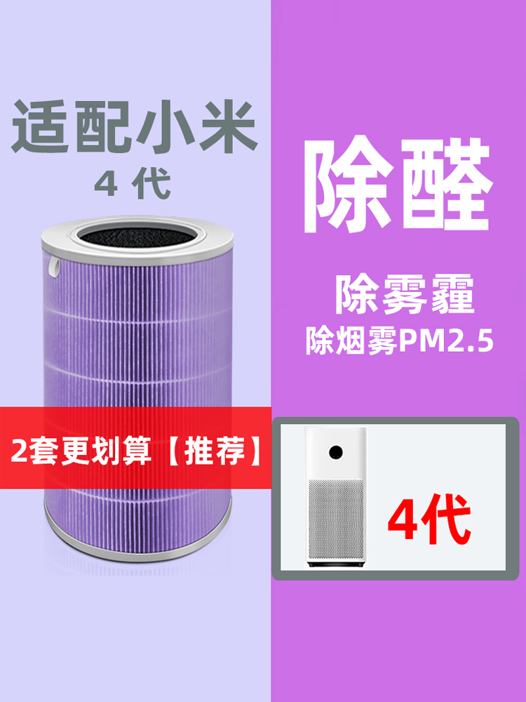 适配小米米家空气净化器滤芯2S 123代 4 PRO H过滤网F1MAX 4Lite - 图1