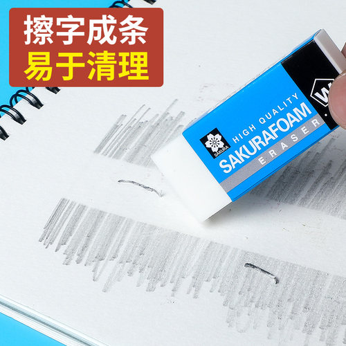 日本樱花橡皮聚干净经典橡皮擦美术生高光留白不留痕像皮小学生专用学习文具用品铅笔素描专业考试像皮擦 - 图1