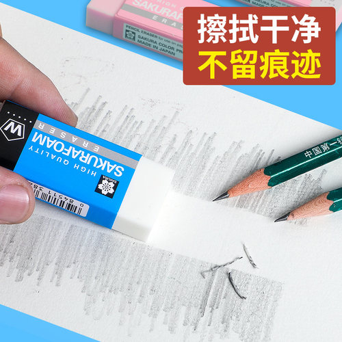 日本樱花橡皮聚干净经典橡皮擦美术生高光留白不留痕像皮小学生专用学习文具用品铅笔素描专业考试像皮擦 - 图2