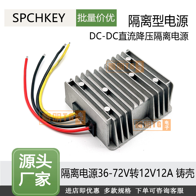 DC-DC隔离电源转换器72V60V48V36V转12V5V20A直流车载变压降压器 - 图3