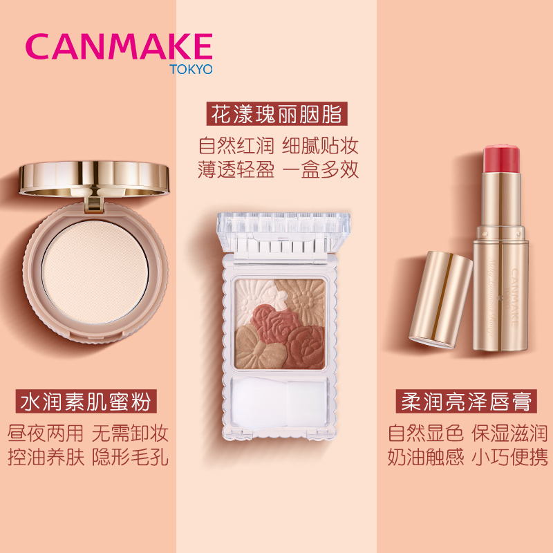 CANMAKE海外旗舰店CANMAKE限定爱心礼盒三件套花瓣腮红+晚安粉+爱心唇膏1