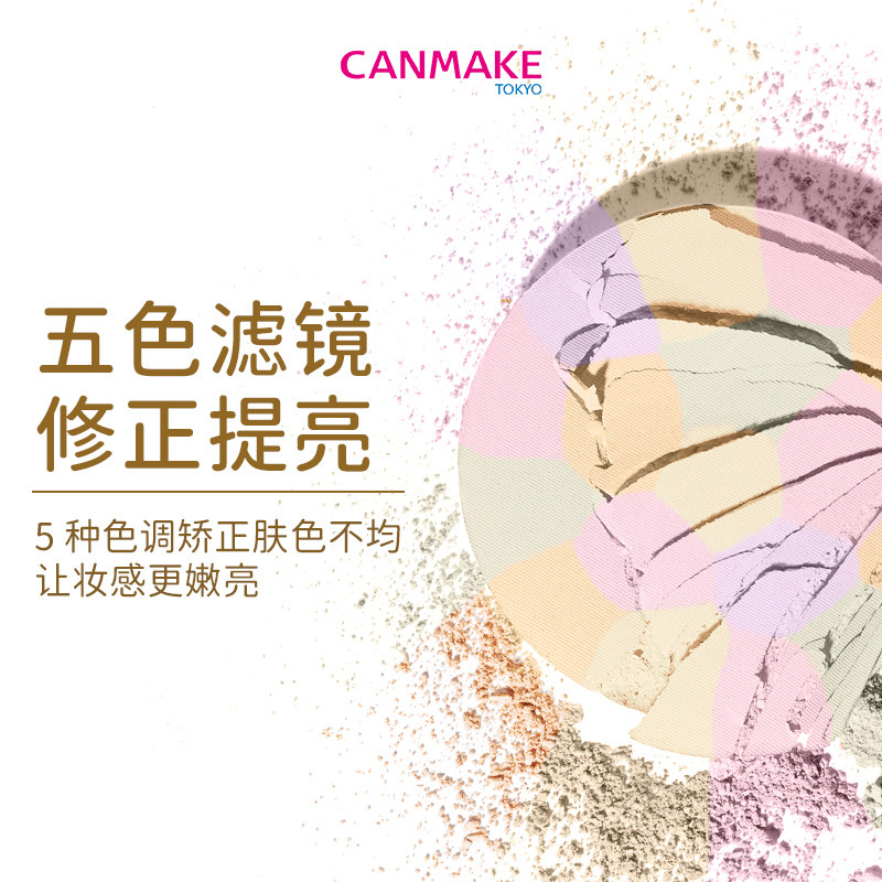 canmake /井田棉花糖控油持久散粉 CANMAKE海外粉饼