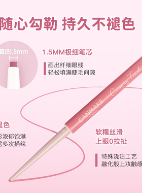 canmake柔滑眼线胶笔粉极细持久