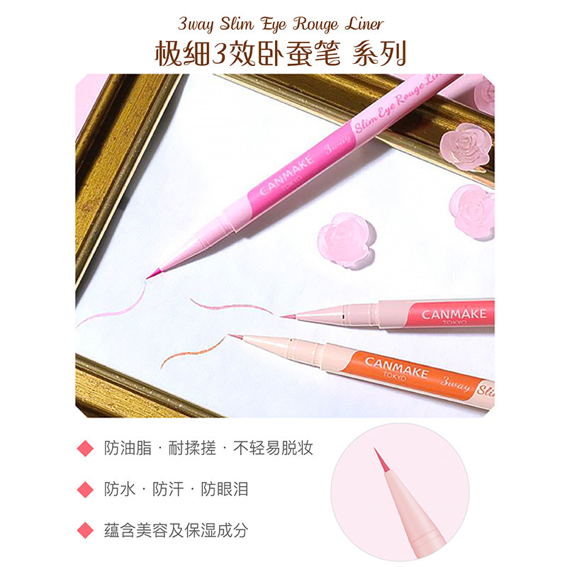 CANMAKE极细卧蚕眼线笔卧蚕遮瑕笔套装高光提亮哑光二合一防水汗,淘宝优惠券,粉丝福利购,淘宝优惠卷