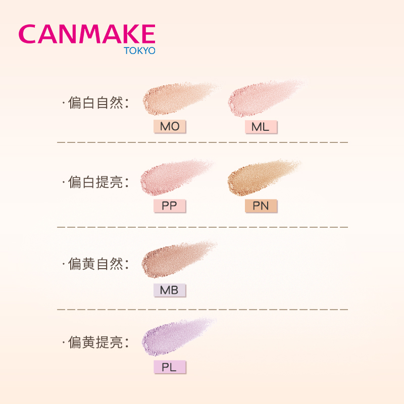 CANMAKE海外旗舰店CANMAKE/井田 棉花糖粉饼替换粉芯 遮瑕持久定妆防晒蜜粉散粉粉芯1