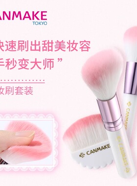 CANMAKE/井田日本化妆刷