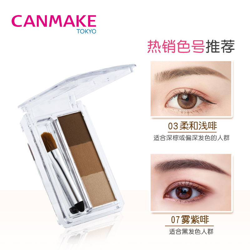 CANMAKE海外旗舰店CANMAKE/井田日本自然三色眉粉不脱色持久防水修容粉初学者女正品2