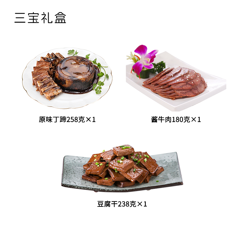 丁义兴枫泾三宝年货礼盒猪蹄膀豆干牛肉特产礼包肉食熟食即食吃货 - 图0