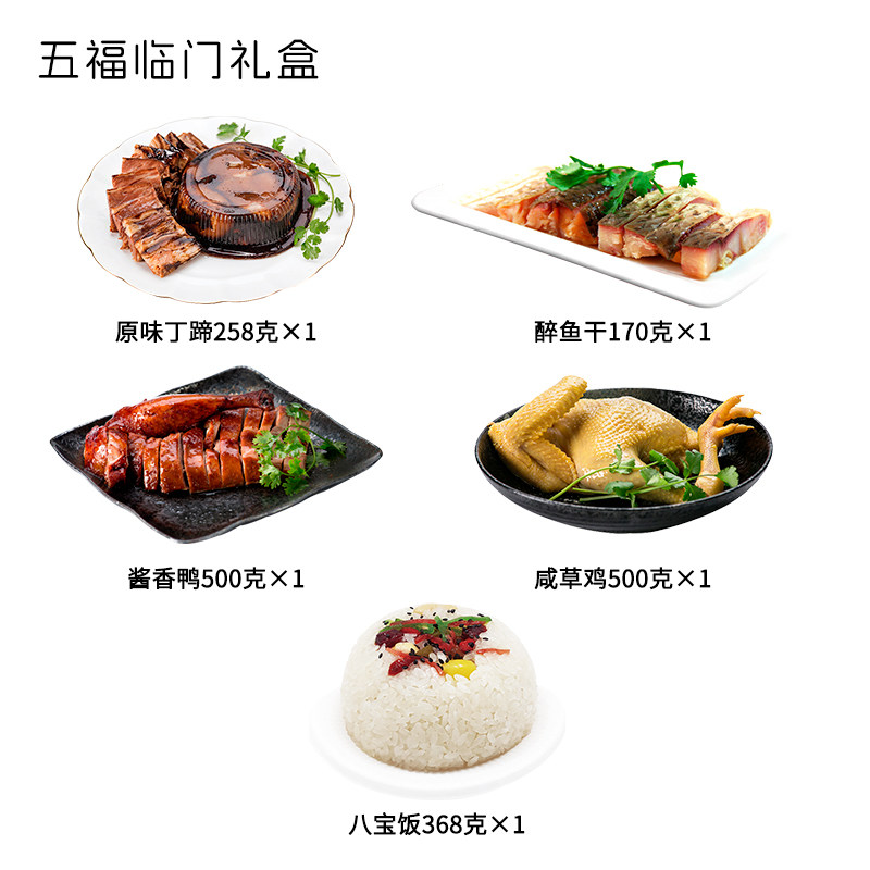 丁义兴五宝礼盒肉类熟食下酒菜鸡肉鸭肉蹄髈送礼年货礼盒,淘宝优惠券,粉丝福利购,淘宝优惠卷
