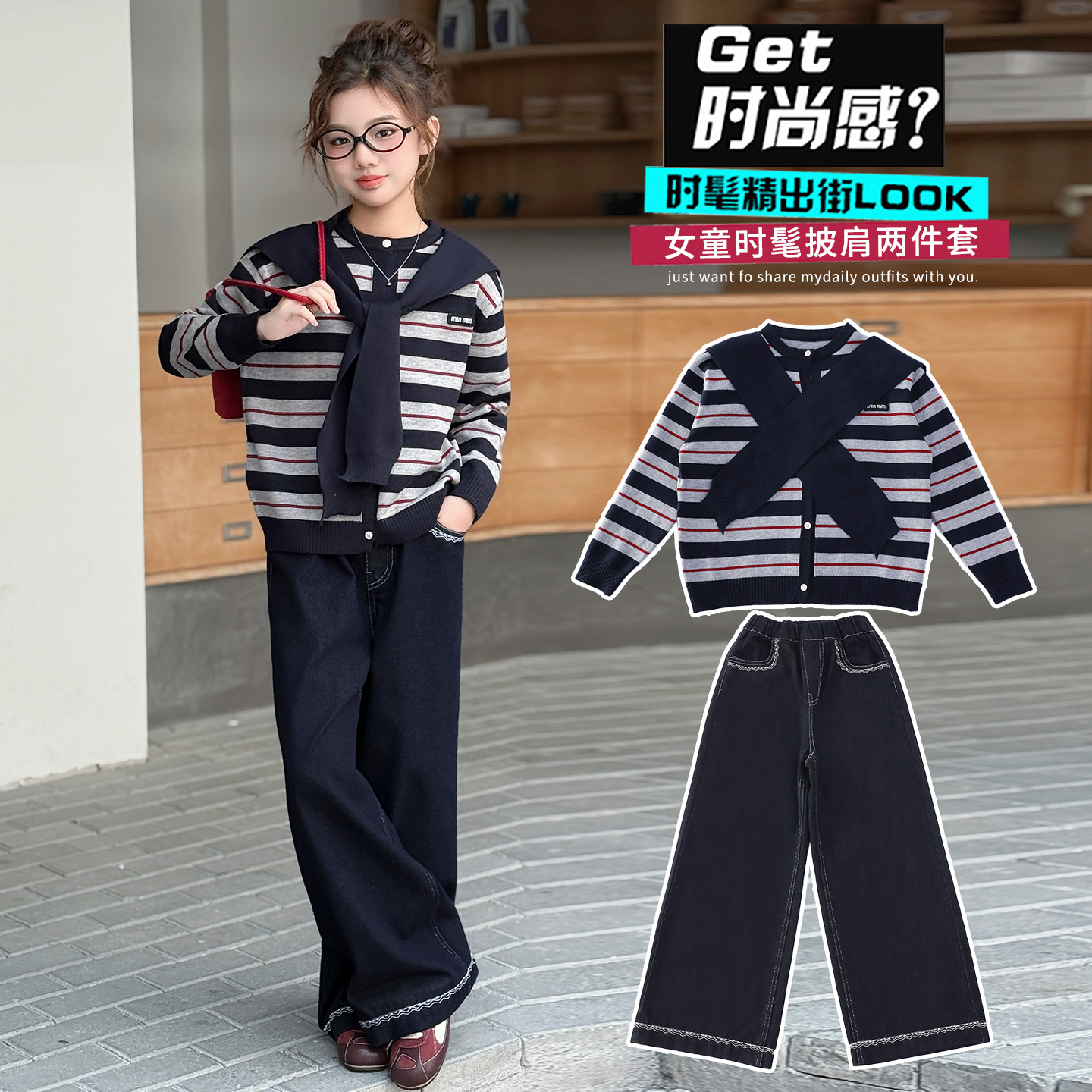 女童秋装休闲套装2025新款洋气春秋条纹毛衣披肩女孩牛仔裤两件套 - 图0