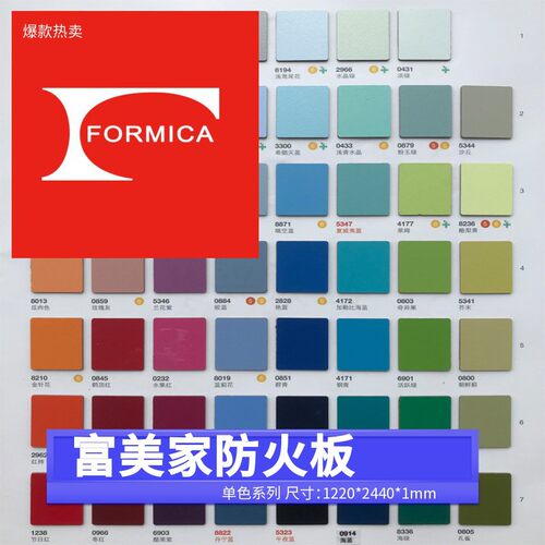 富美家耐火板胶板雅美家保利钻石ABC西德板普丽新品富丽华防火板 - 图1