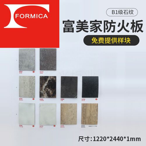 富美家耐火板胶板雅美家保利钻石ABC西德板普丽新品富丽华防火板 - 图2