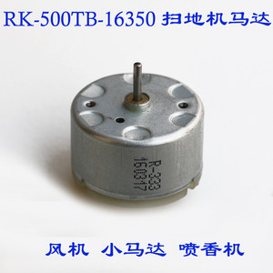 RK-500TB-16350 克林斯曼扫地机 碳刷500电机6V喷香12V小马达电机