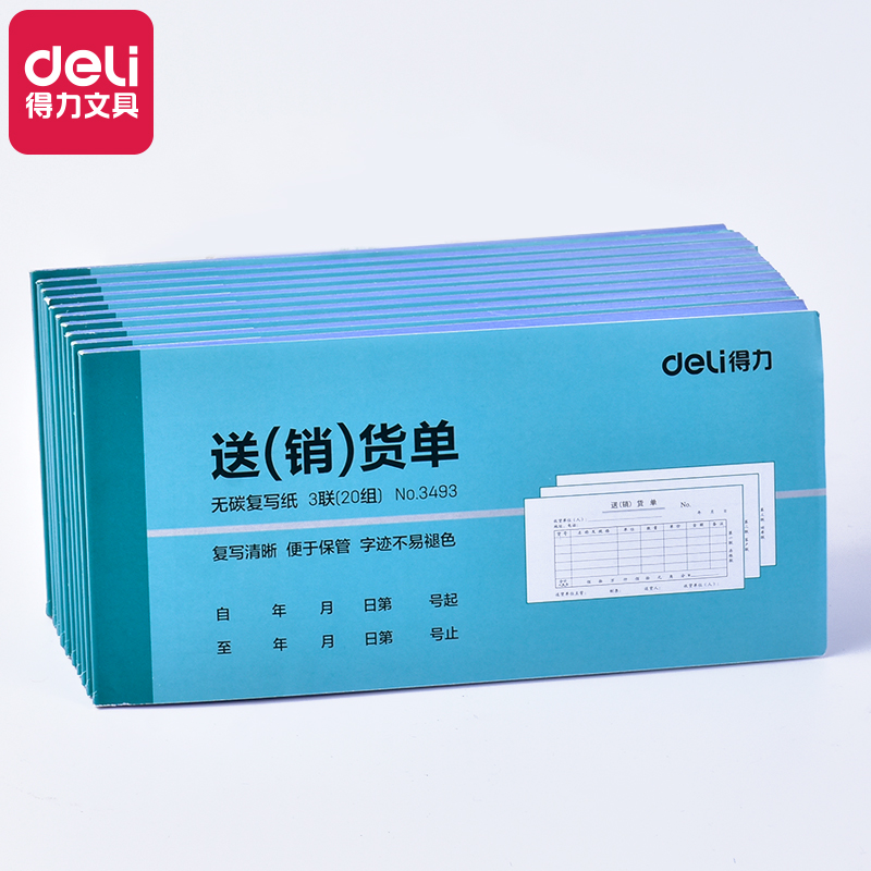 得力送货单销货单二联三联单据票据收款收据本复写三连销售清单两联送售货出库入库出货售货单报销采购发货 - 图1