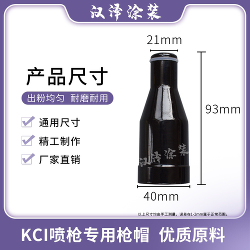 KCI枪帽 静电喷枪枪头 配件放电针 喷塑机喷涂机 喷粉枪 导电座 - 图0