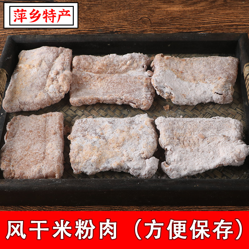 萍乡米粉肉东门菜市场油炸风干粉蒸肉江西特产精品五花肉500g-图1