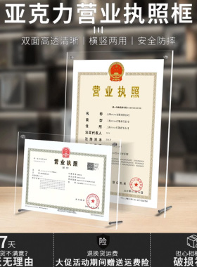 港越营业执照框架亚克力相框定制