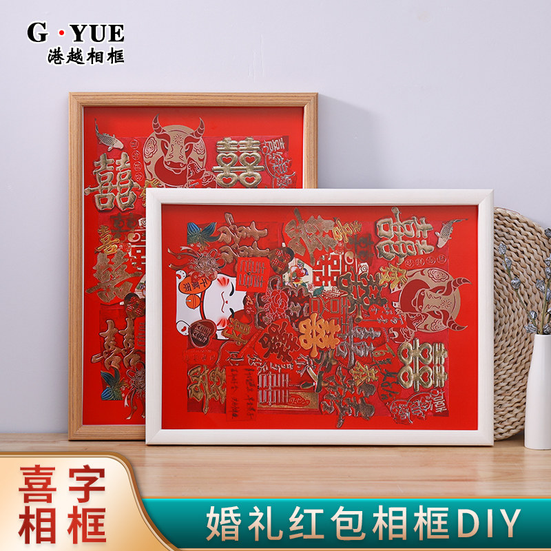 实木创意红包百喜图相框定制喜字贴手工画框佳挂墙结婚礼物送新人