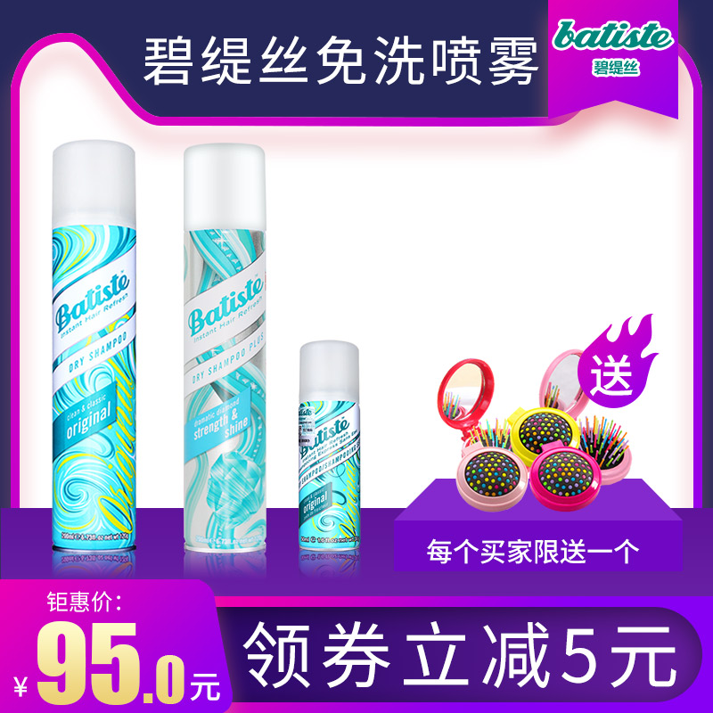 batiste碧緹絲乾洗去油蓬鬆免水洗髮水噴霧免洗頭髮月子孕婦專用