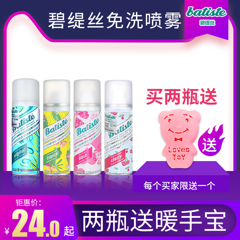 碧緹絲免洗頭髮噴霧月子去油蓬鬆乾洗batiste進口孕婦專用洗髮水