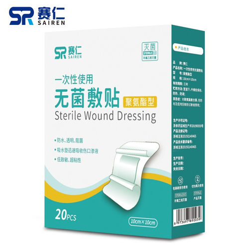 赛仁一 次性使用无菌敷贴 医用防水创可贴伤口贴防水胶布 20片/盒 - 图1