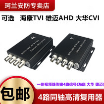 CVI AHD TVI Coaxial High Definition Four Way Video Multiplexer Haikang Multi-channel Video Overlay 1 of 4 coaxial