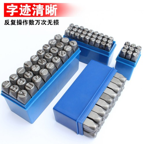 钢字码钢印字模0-10mm打标打号码盖数字英文敲单个字母章冲压模具 - 图1