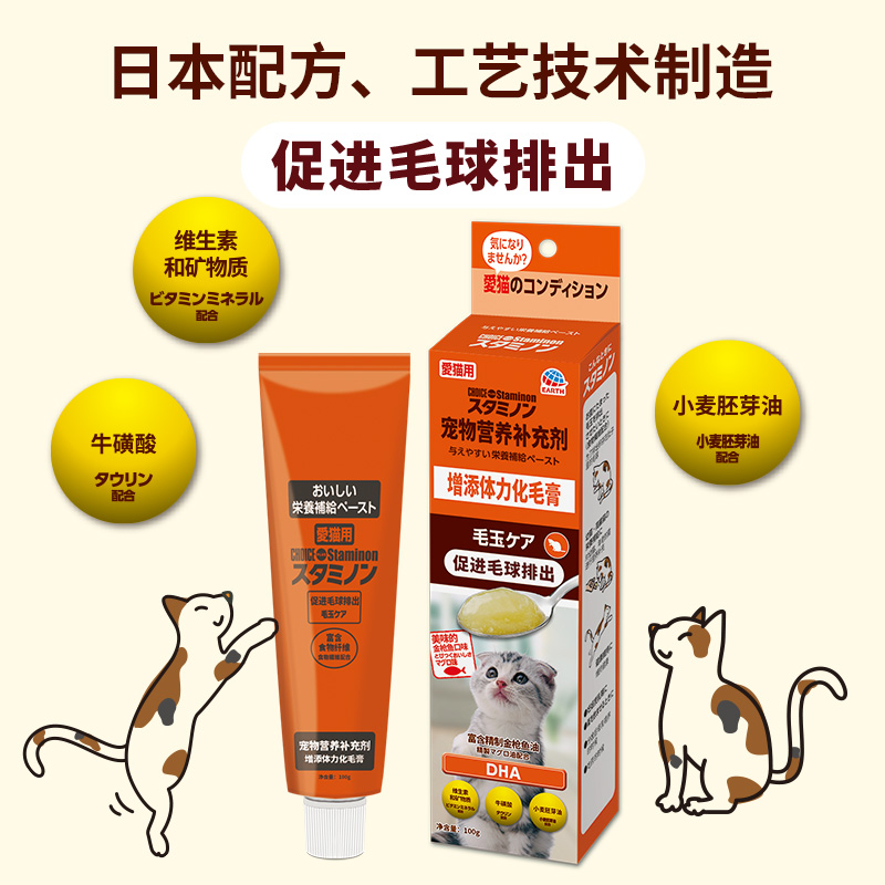 官方正品日本staminon全阶段宠物食品猫化毛膏化毛球猫保健品100g - 图0