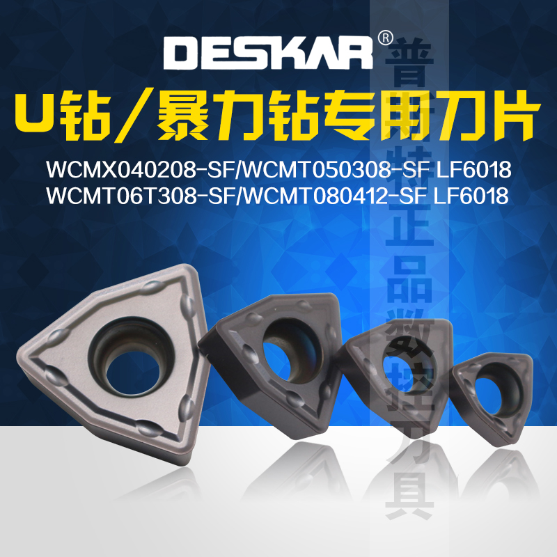 DESKAR WCMX040208/050308/06T308/080412-SF LF6018 U钻专用 - 图1