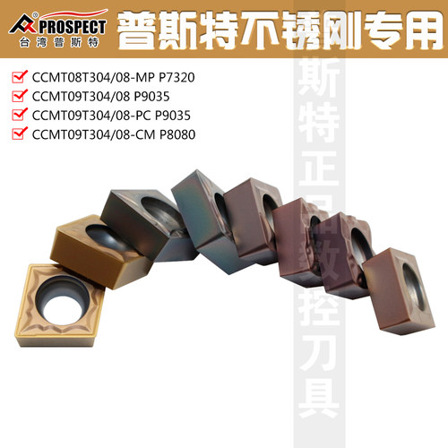 普斯特数控刀片CCMT09T304/08-PC/MP P9035/7320/8080不锈钢专用 - 图0