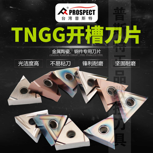 台湾普斯特数控陶瓷三角开槽刀片 TNGG160402/04 外圆不锈钢刀片 - 图2