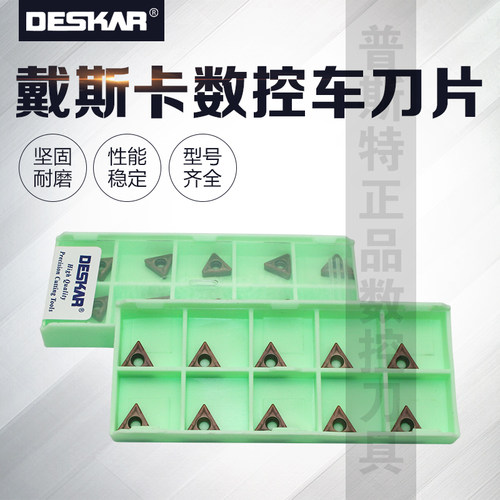 DESKAR 戴斯卡数控刀片 TCMT110204/08 LF6118 不锈钢专用 - 图0