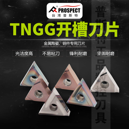 台湾普斯特数控陶瓷三角开槽刀片 TNGG160402/04 外圆不锈钢刀片 - 图1