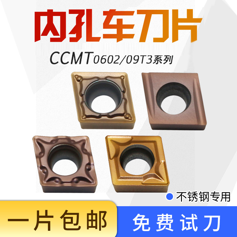 普斯特菱形数控车刀片CCMT060204/09T304不锈钢镗孔内孔刀镗刀片 - 图0