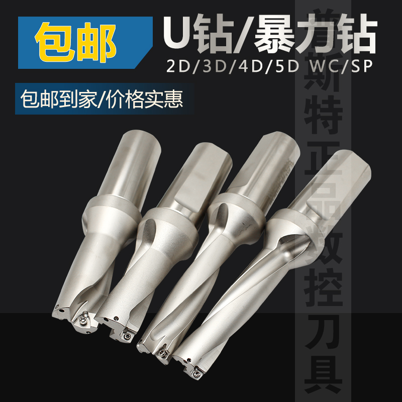 U钻快速钻车床用SP平底喷水钻头WC刀片暴力钻 2D/3D/4D/5D鸿亨-图0