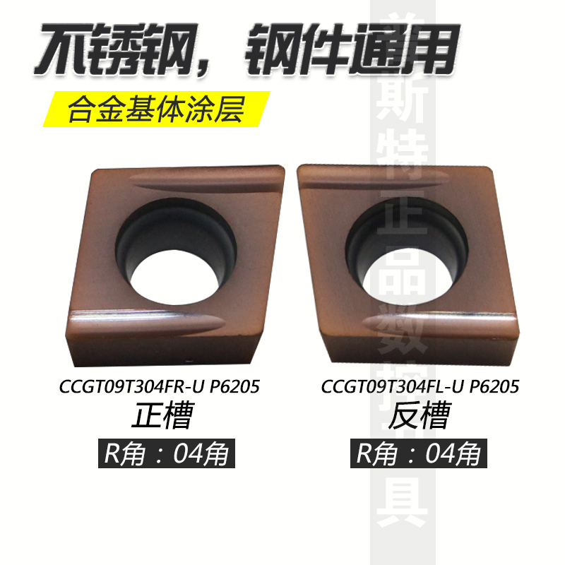 普斯特数控刀具CCGT09T301/02/04FR/L-U P6205 不锈钢、钢件通用 - 图2