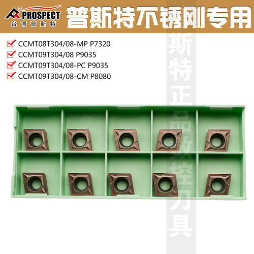 普斯特数控刀片CCMT09T304/08-PC/MP P9035/7320/8080不锈钢专用 - 图2