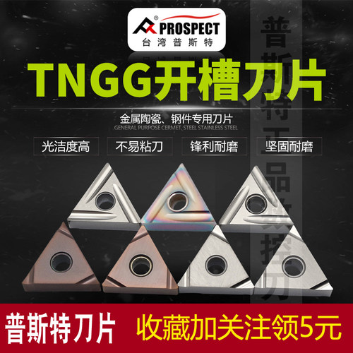 台湾普斯特数控陶瓷三角开槽刀片 TNGG160402/04 外圆不锈钢刀片 - 图0