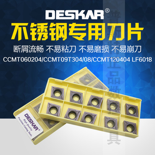 DESKAR戴斯卡 不锈钢专用刀片CCMT060204/09T304/08/120404 LF601 - 图2