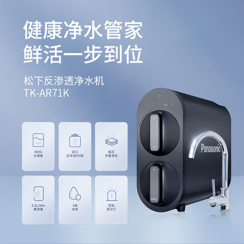 松下净水器RO反渗透家用自来水过滤器厨下净水机直饮纯水机71K - 图0