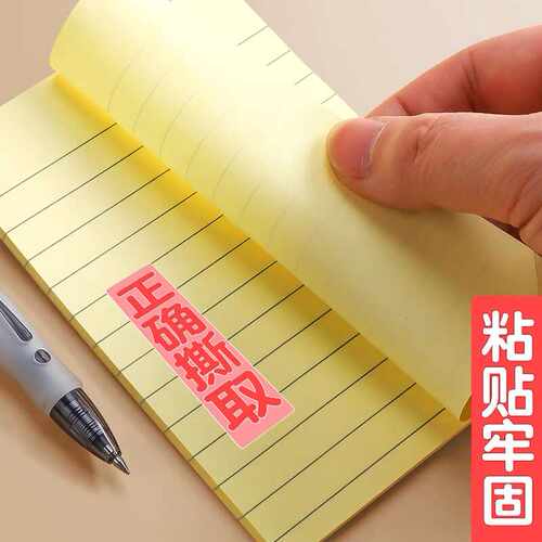 晨光黄页横条便利贴大号白色横线便签本学生用改错本改正本YS-67 - 图0