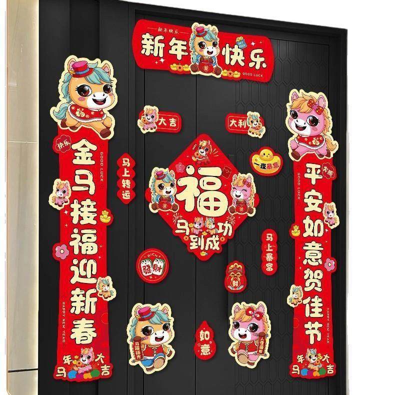 2026新款马年全磁吸对联入户大门贴福字春节过年新年装饰礼盒春联,淘宝优惠券,粉丝福利购,淘宝优惠卷