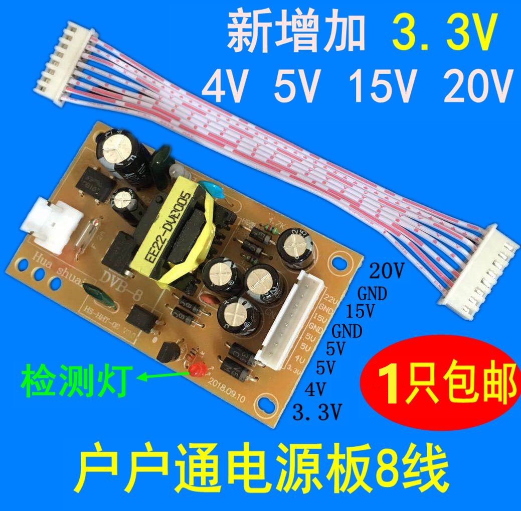 中九户户通接收机电源板万能通用3.3v4v5v15v20v电视机顶盒电源板