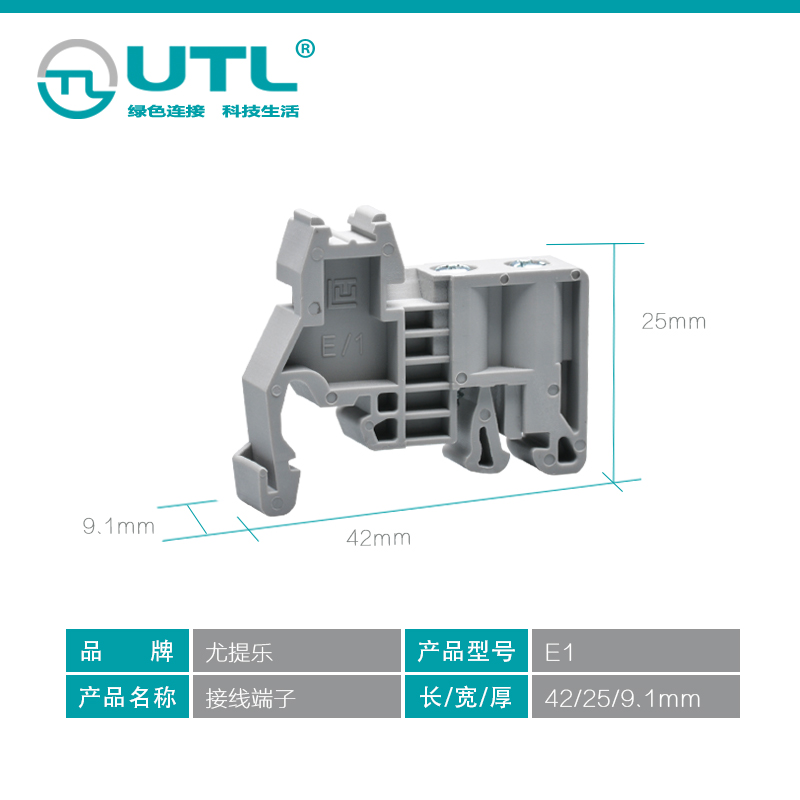 UTL尤提乐 E/1 接线端子 C45导轨固定件UK2.5B端子排终端通用堵头