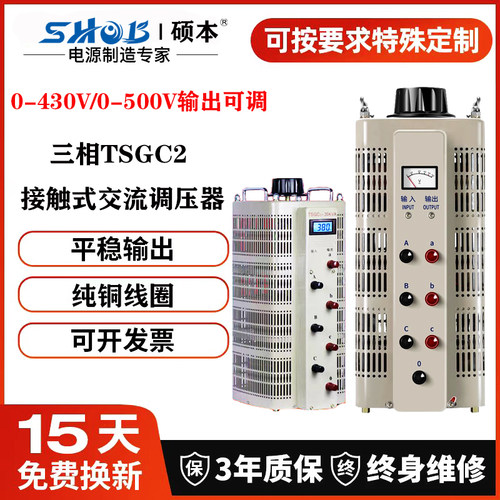 三相调压器380V交流电流TSGC2-6KVA数显0-430V升压可调变压器15KW - 图0