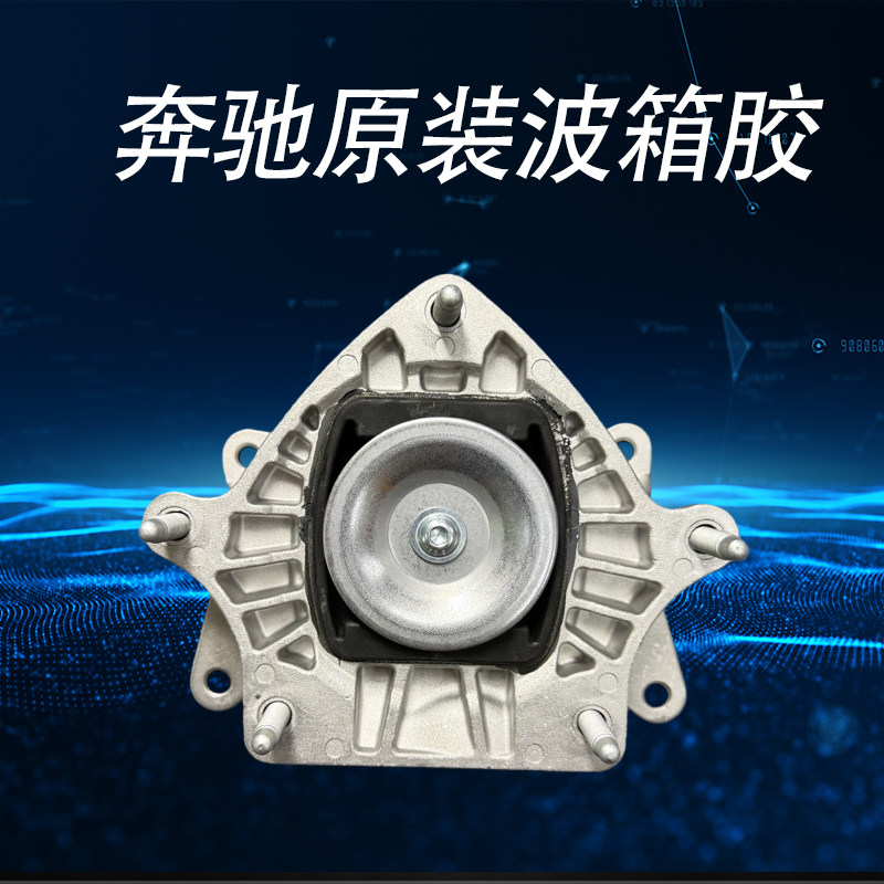 适用于奔驰GLC200 GLC260 GLC300 W253发动机支架 机脚胶波箱胶垫,淘宝优惠券,粉丝福利购,淘宝优惠卷