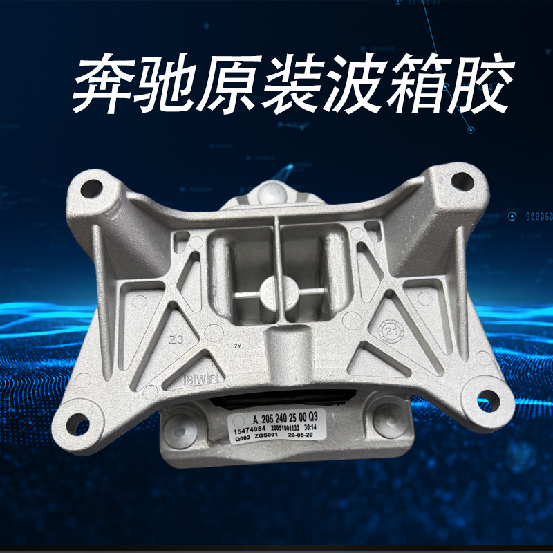 适用于奔驰GLC200 GLC260 GLC300 W253发动机支架 机脚胶波箱胶垫,淘宝优惠券,粉丝福利购,淘宝优惠卷