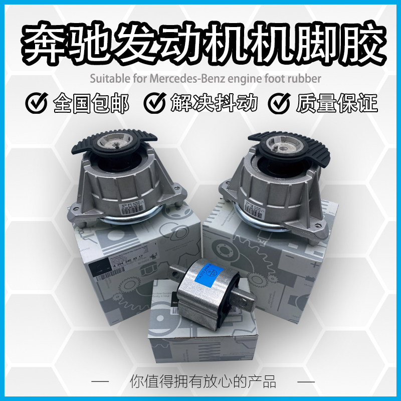 适用奔驰C200 C260 E260 E200 W204W212W205发动机机脚胶垫波箱胶,淘宝优惠券,粉丝福利购,淘宝优惠卷