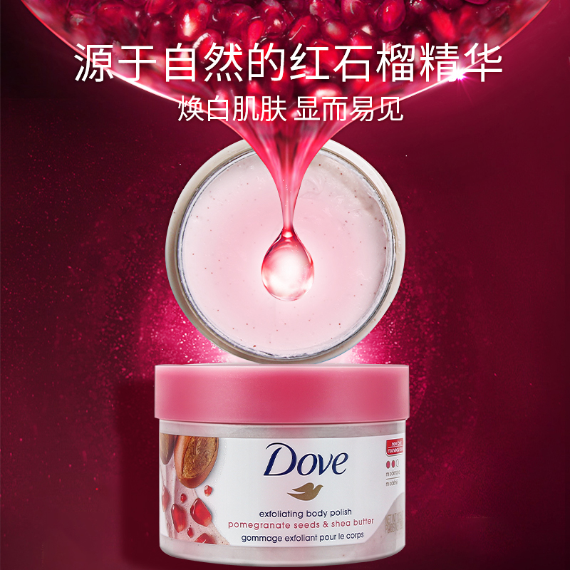 dove 298g eeshopping海外身体磨砂膏/去角质膏